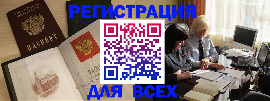 временная регистрация законно в Очёре