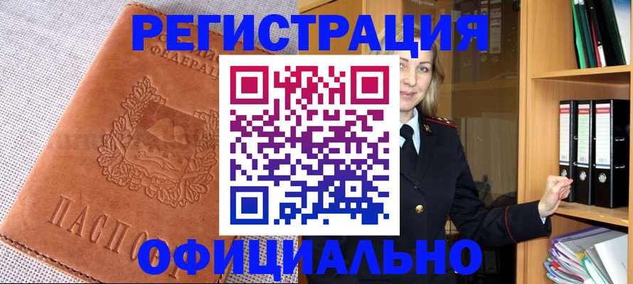 прописка законно в Очёре
