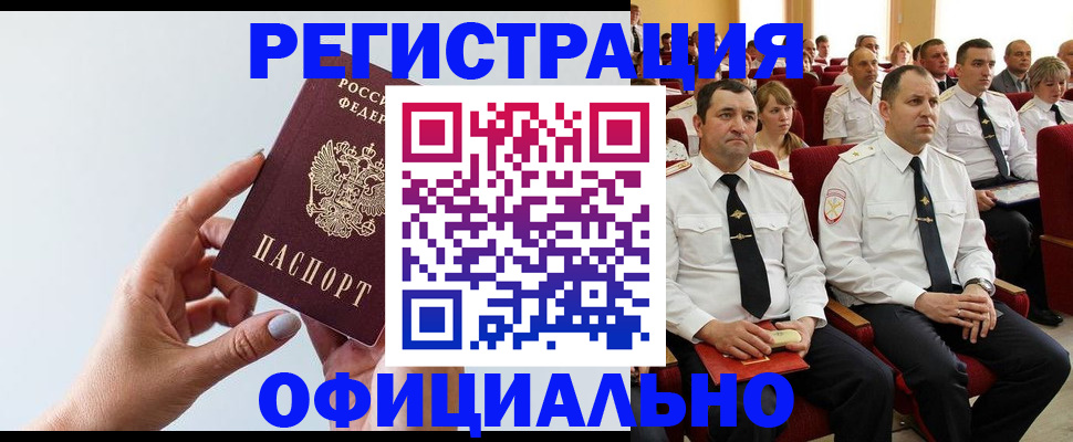 временная регистрация недорого в Очёре